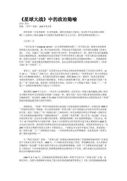 《星球大战》中的政治隐喻