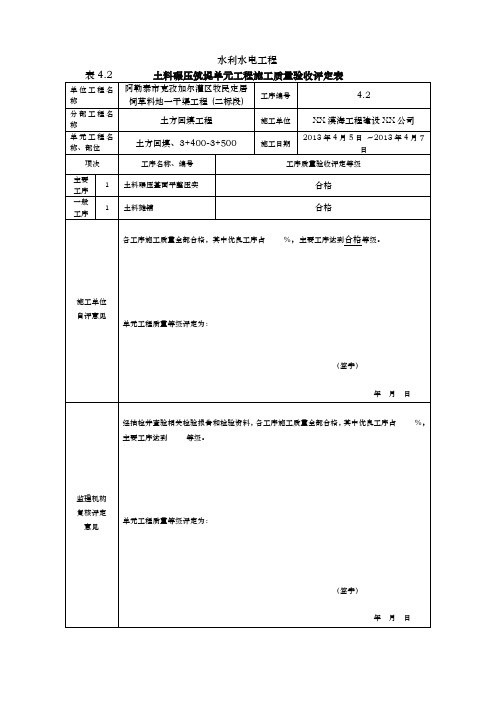 最新版水利水电工程工程质量评定表填表