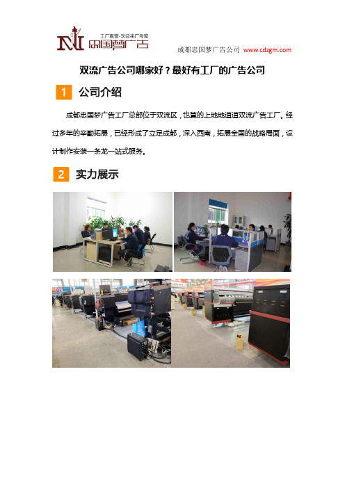 双流广告公司哪家好?最好有工厂的广告公司