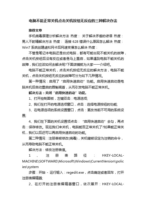 电脑不能正常关机点击关机按纽无反应的三种解决办法