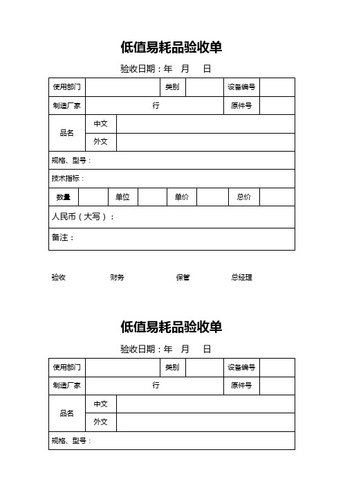 物品验收单