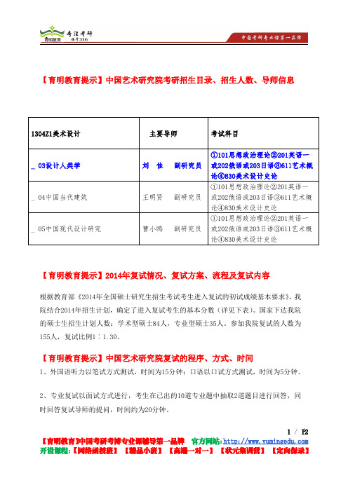 2015年中国艺术研究院美术设计 设计人类学 考研参考书 考研真题 笔记资料经验 考研辅导