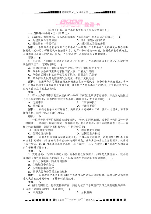 高一历史练习：3 复习与测评新课标同步导学(人教版) 必修一