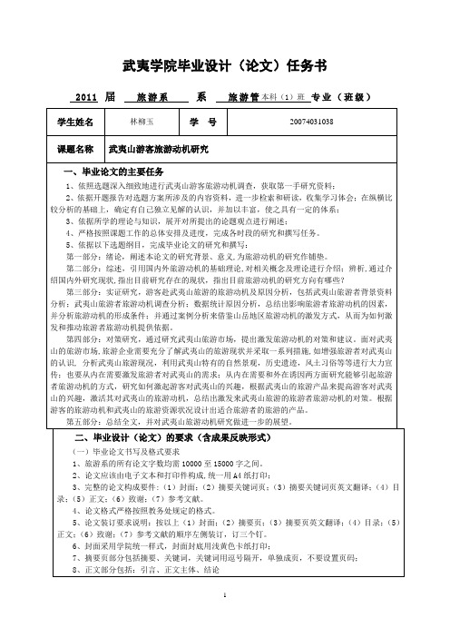 武夷学院毕业设计(论文)任务书