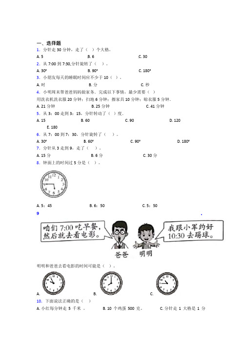 四川成都市小学数学二年级上册第七单元(答案解析)