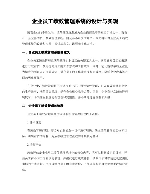 企业员工绩效管理系统的设计与实现