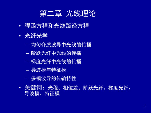 第二章 光线光学