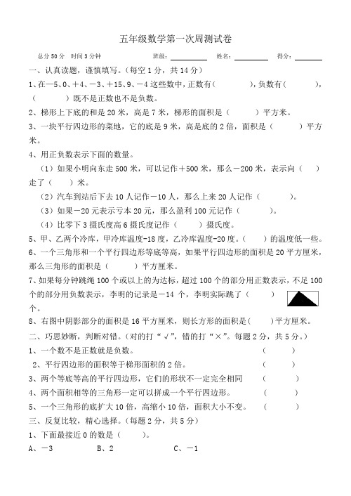 五年级上册数学周练-第一周-苏教版