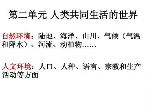 7.2.1大洲和大洋