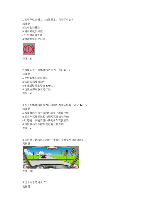 2013年驾照科目一题库