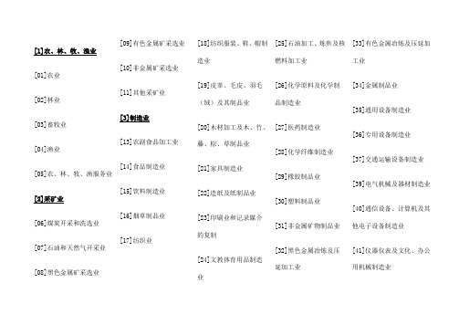 中华人民共和国国家统计局行业分类标准