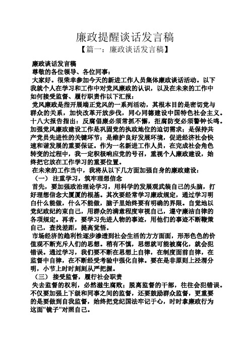 廉政提醒谈话发言稿