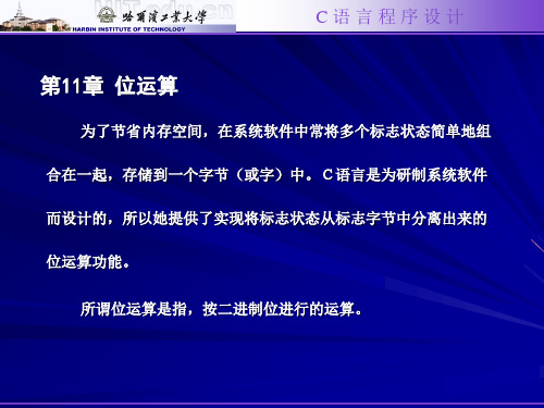 C语言-A位运算解读