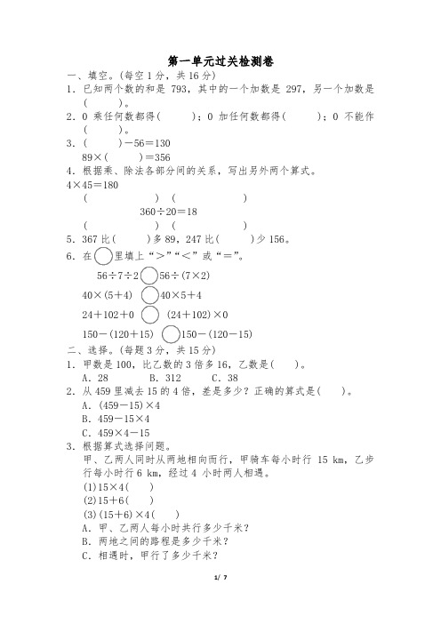 最新人教版四年级数学下册 第一单元过关检测卷及答案