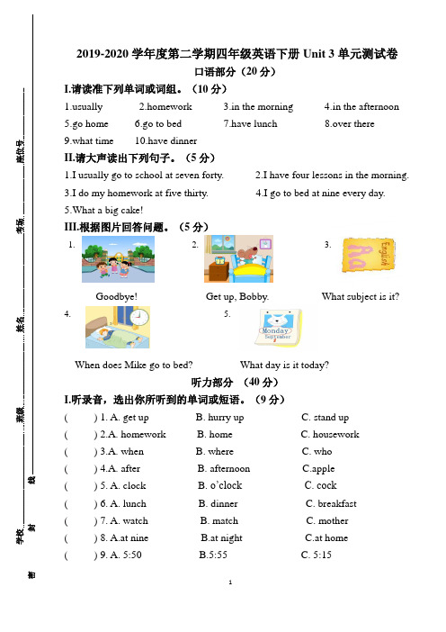 苏教版小学四年级英语下册Unit3测试卷(2019～2020学年度第二学期)