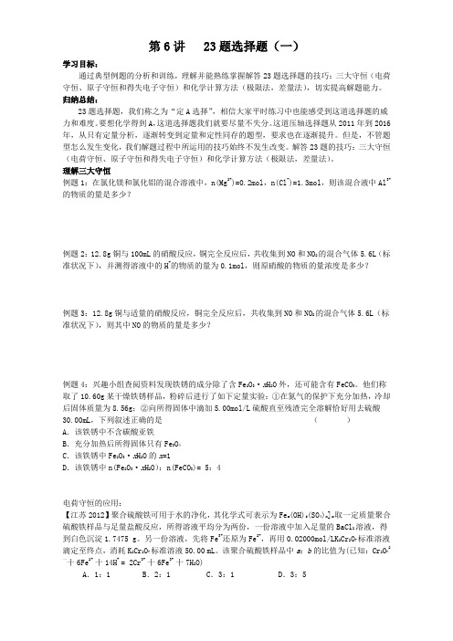 江苏省2017年高二化学小高考教学案-高二必修 第6讲 23
