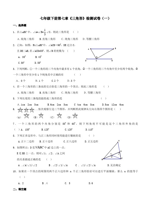 七年级数学三角形单元检测题