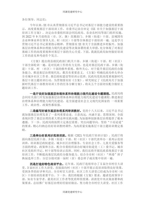 在全市基层干部教育培训工作现场推进会上的讲话