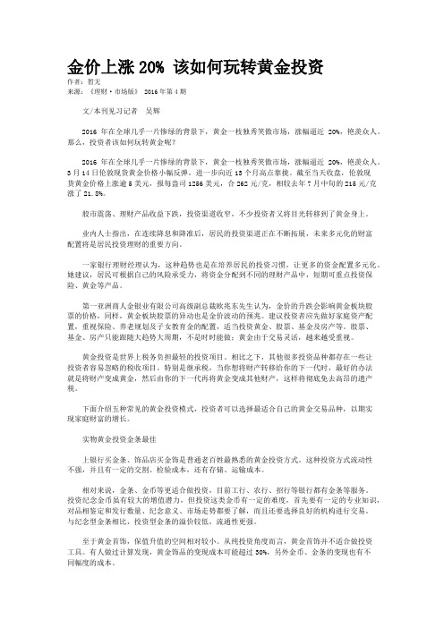 金价上涨20% 该如何玩转黄金投资