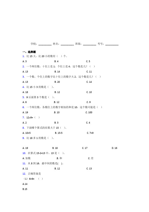 湖南常德市【三套卷】小学数学一年级上册第六单元经典习题(含答案解析)