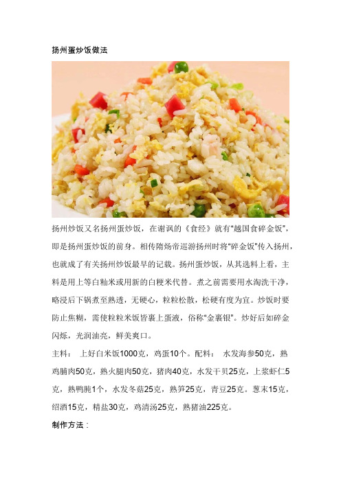 扬州蛋炒饭做法