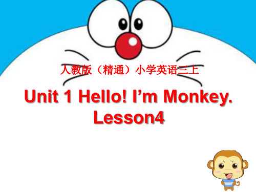 2020年人教精通版三年级英语上册 Unit 1 Hello! I’m Monkey Lesson 4课件