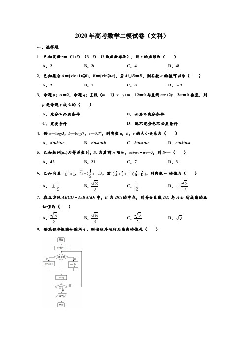 2020年湖南省岳阳市高考(问卷)数学二模测试试卷 解析版(问卷)