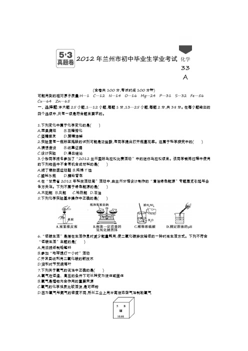 2012年甘肃中考化学真题