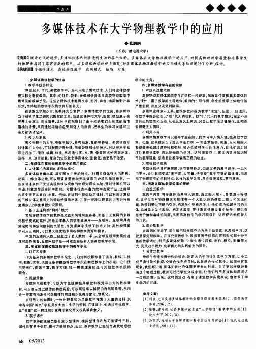 多媒体技术在大学物理教学中的应用