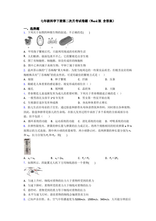 七年级科学下册第二次月考试卷题(Word版 含答案)