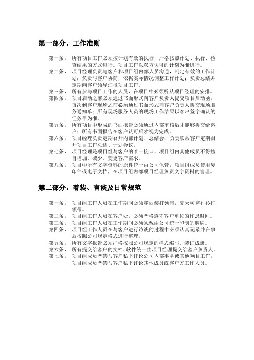 某公司咨询项目管理制度及流程项目工作基本制度