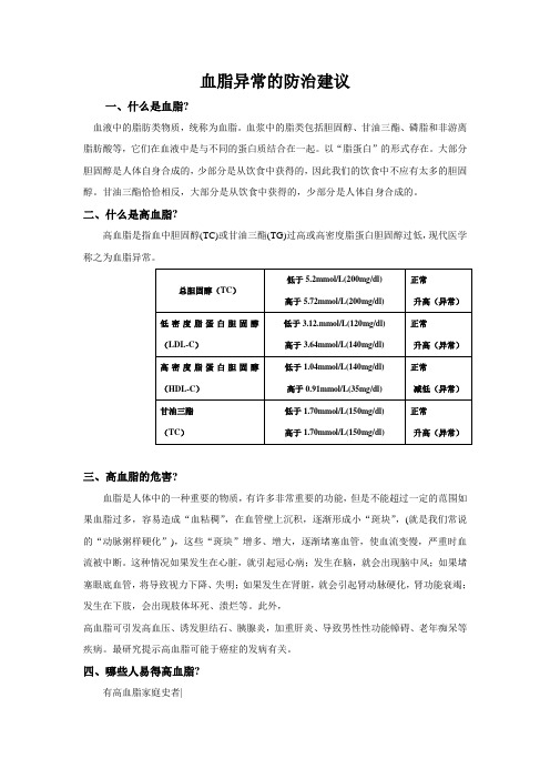 血脂异常的防治建议