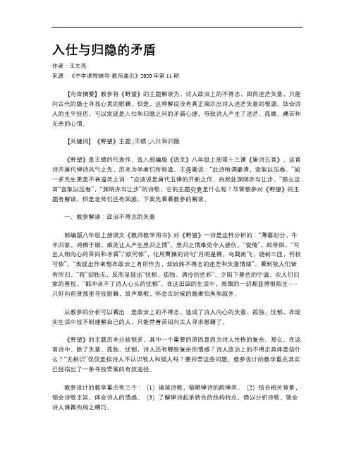 入仕与归隐的矛盾