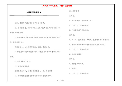 文学社下学期计划