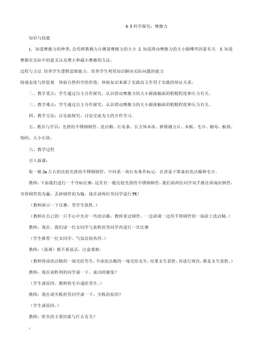 6.5科学探究：摩擦力  最新沪科版八年级物理获奖教案