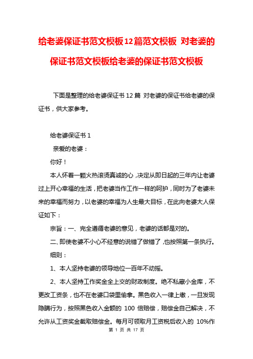 给老婆保证书范文模板12篇范文模板 对老婆的保证书范文模板给老婆的保证书范文模板