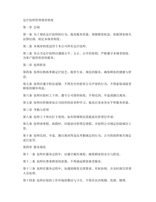 足疗技师管理规章制度