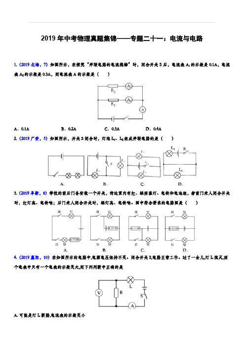 2019年中考物理真题集锦——专题二十一：电流与电路(含答案)