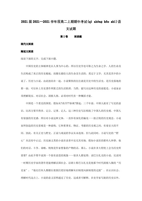 高二上学期期中试题含解析 39(共31页)