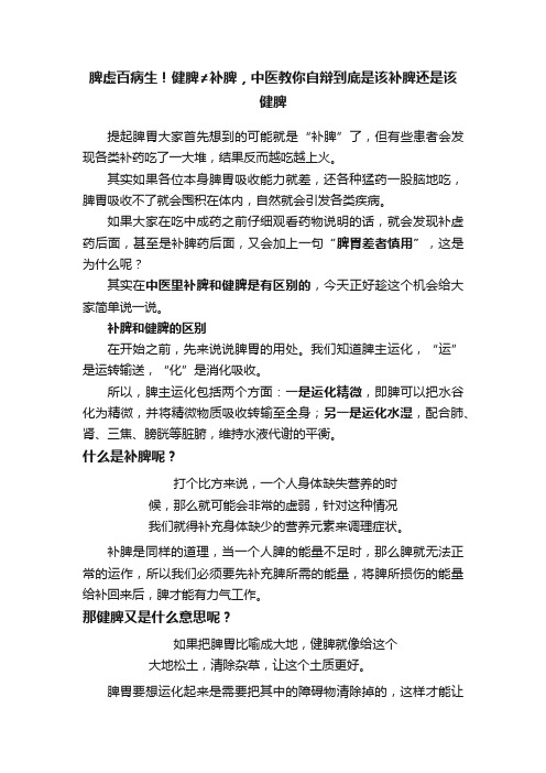 脾虚百病生！健脾≠补脾，中医教你自辩到底是该补脾还是该健脾