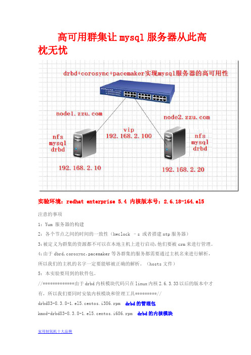 mysql服务器高可用性集群配置