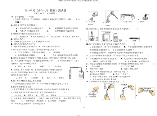 鲁教版(五四制)八年级全第一单元《步入化学殿堂》单元测试