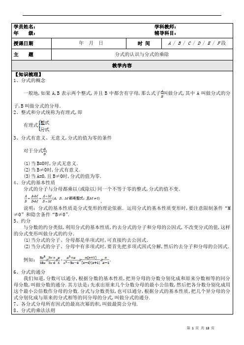 数学八年级下册《 分式的认识与分式的乘除》省优质课一等奖教案