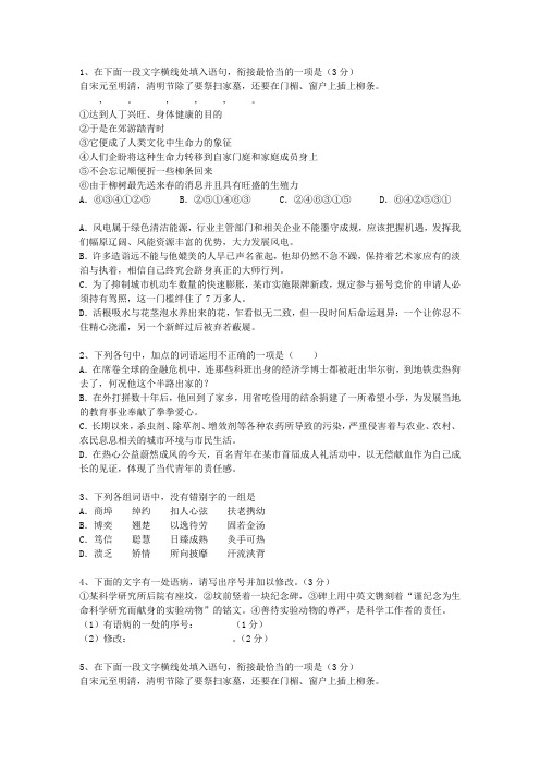 2011台湾省高考历年语文试卷精选最新考试试题库(完整版)