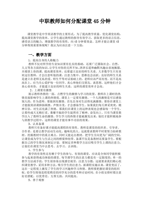 中职教师如何分配课堂45分钟