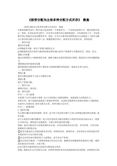 《按劳分配为主体多种分配方式并存》 教案