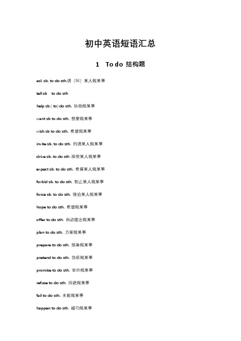 初中英语短语大汇总