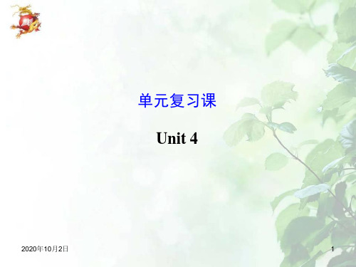 新版人教版九年级英语Unit 4复习PPT课件