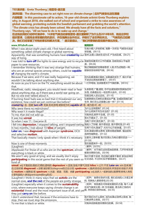 2018年TED演讲稿GretaThunberg_2018X[格雷塔·通贝里][应对气候变化迫..