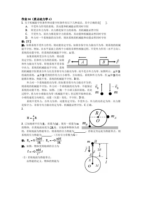 质点动力学习题解答